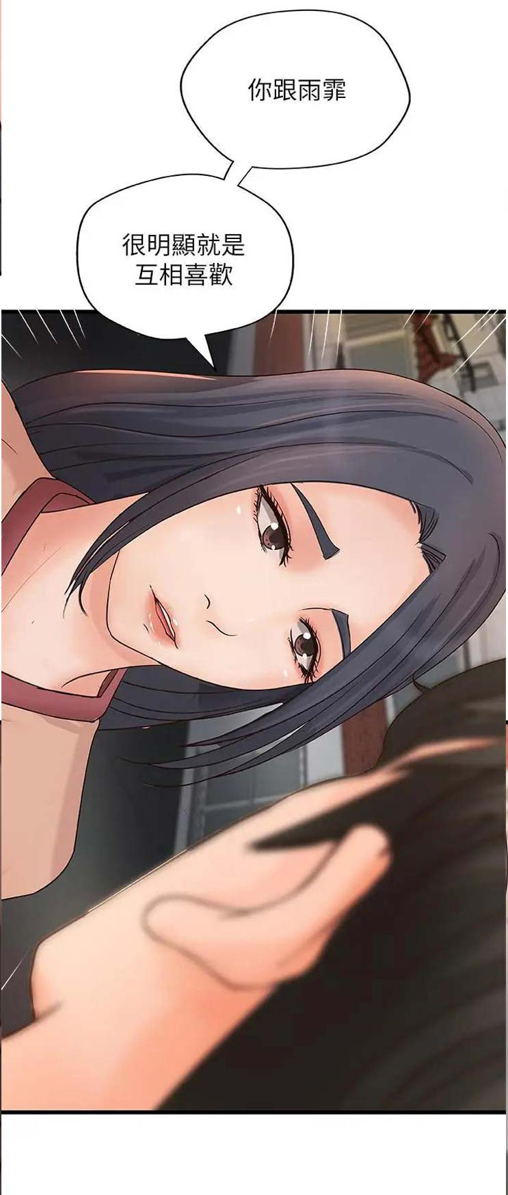 《御姐的教学》第41话 第10页