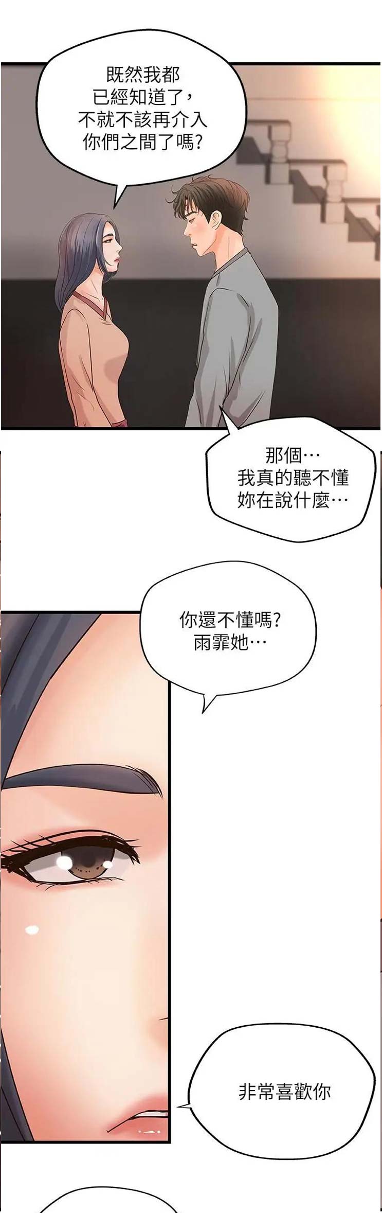 《御姐的教学》第41话 第11页