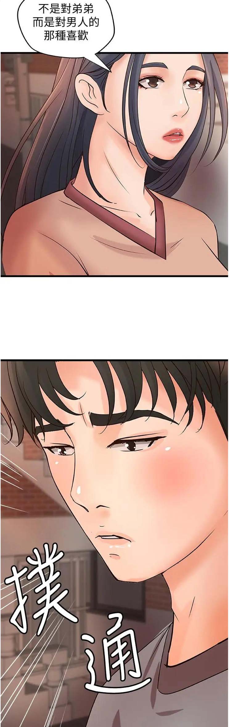 《御姐的教学》第41话 第12页