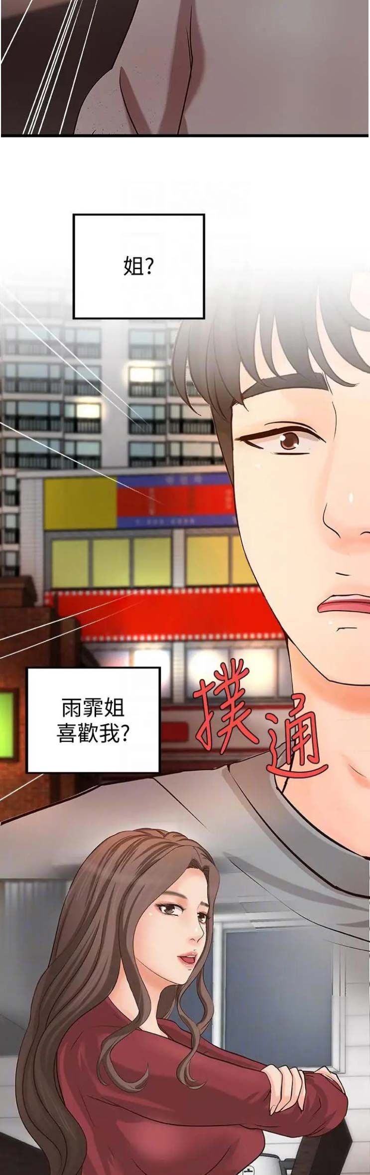 《御姐的教学》第41话 第13页