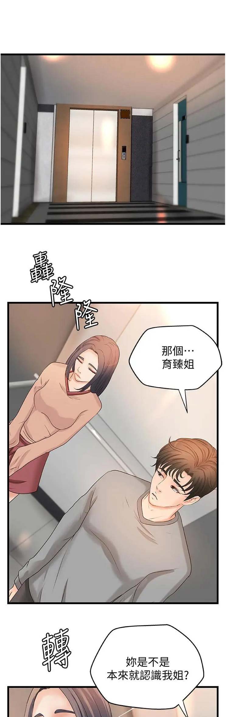 《御姐的教学》第41话 第1页