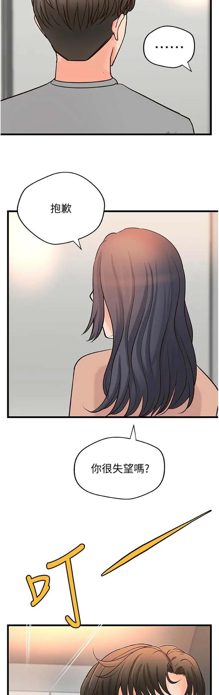 《御姐的教学》第41话 第3页