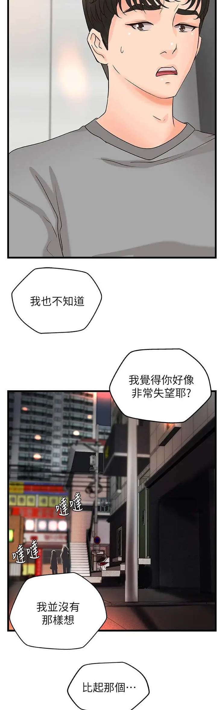《御姐的教学》第41话 第4页