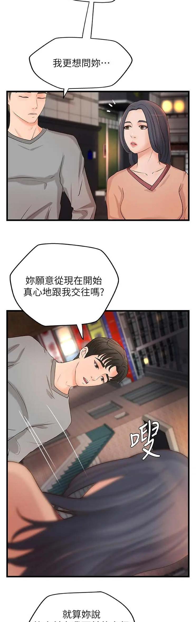 《御姐的教学》第41话 第5页