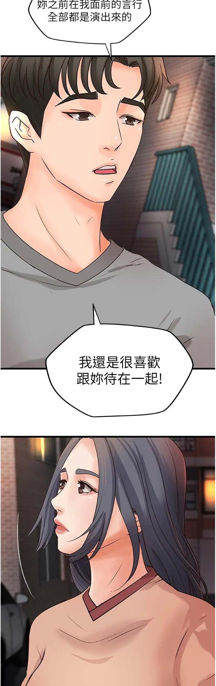 《御姐的教学》第41话 第6页