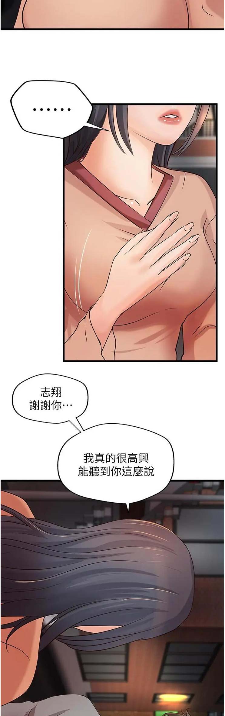 《御姐的教学》第41话 第7页