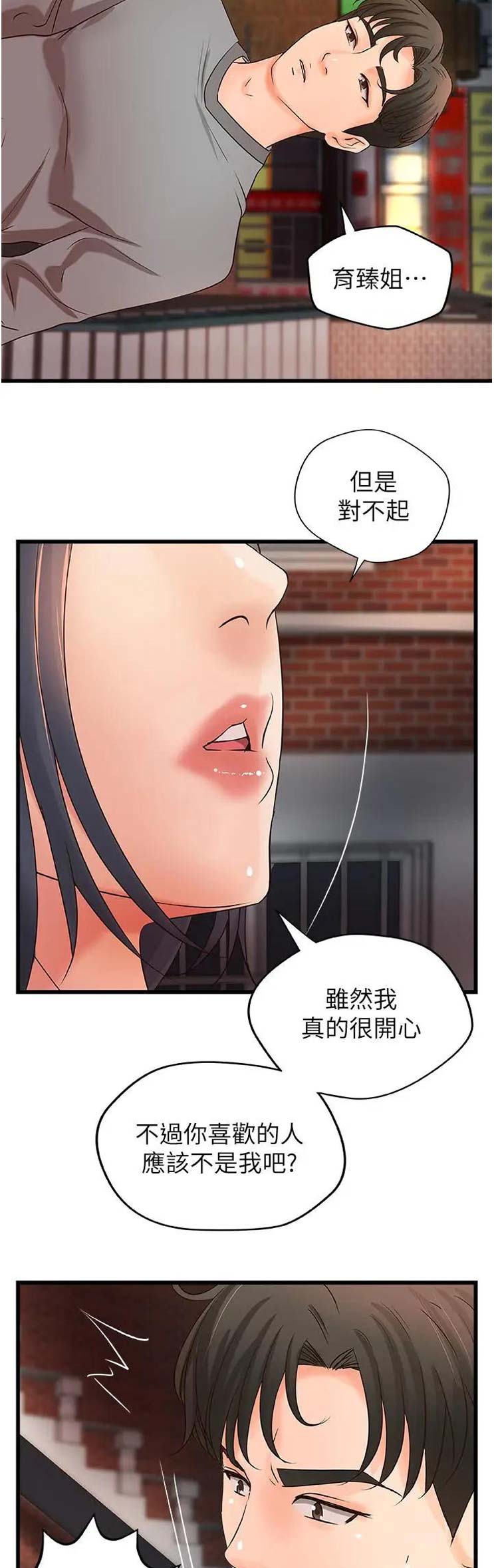 《御姐的教学》第41话 第8页