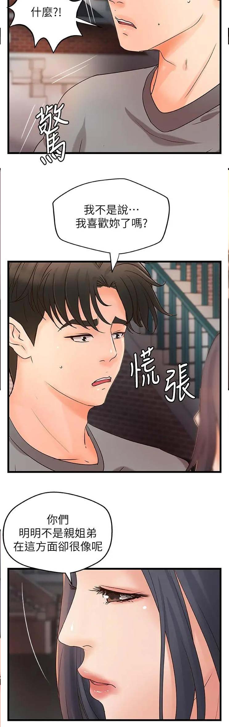 《御姐的教学》第41话 第9页