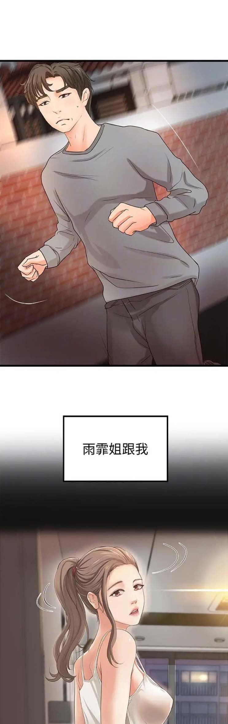 《御姐的教学》第42话 第13页