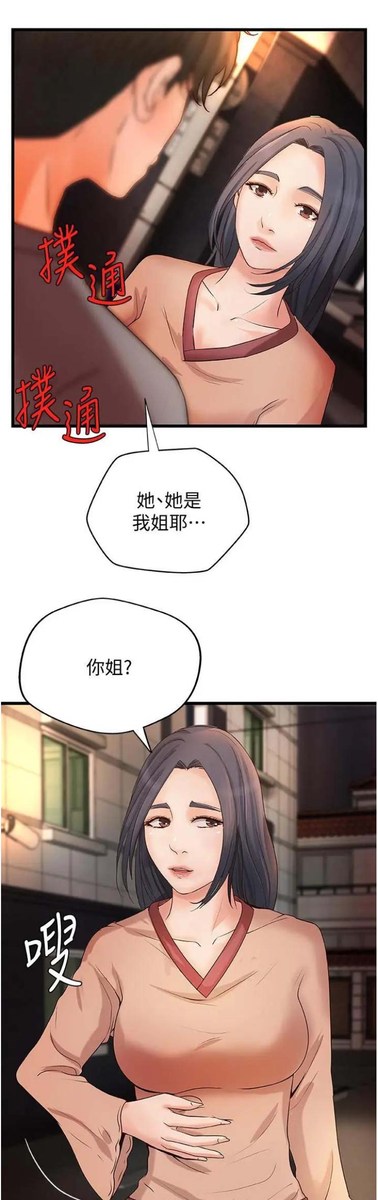 《御姐的教学》第42话 第1页