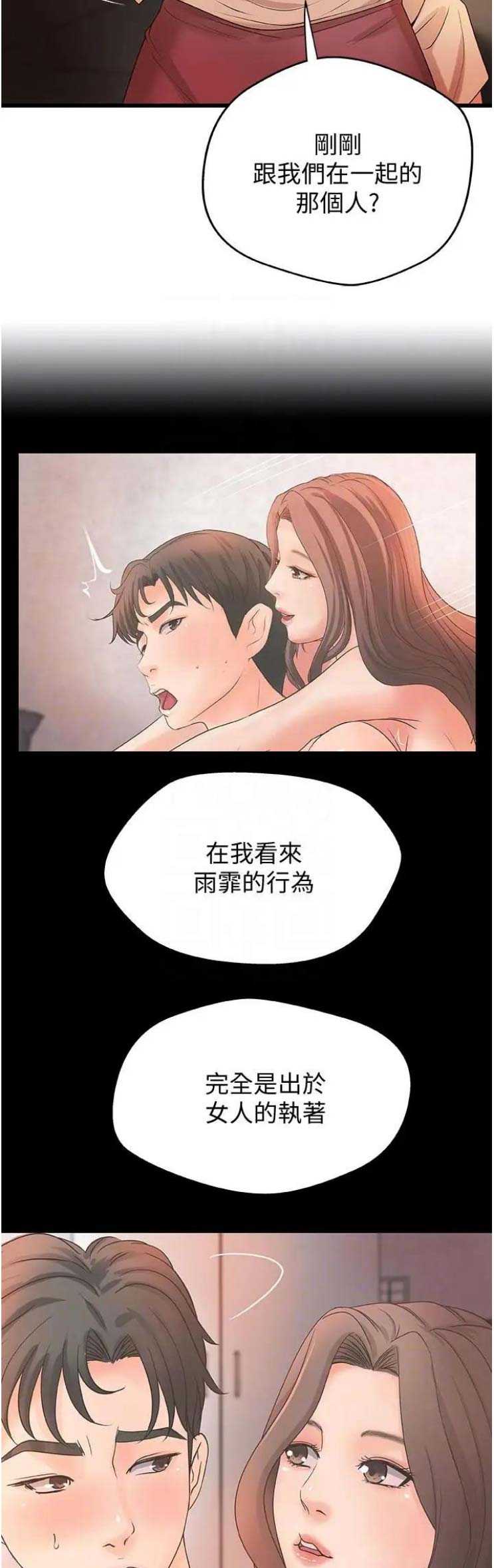 《御姐的教学》第42话 第2页