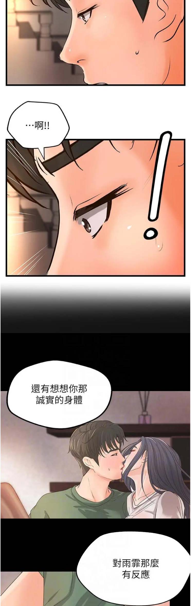 《御姐的教学》第42话 第4页