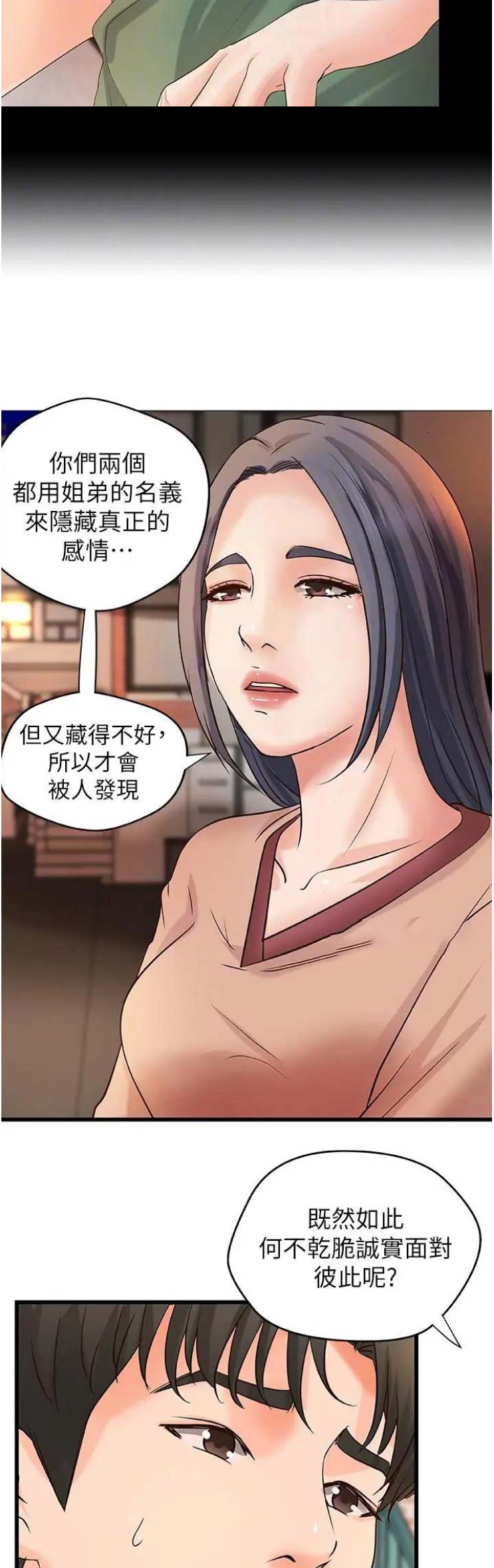 《御姐的教学》第42话 第5页