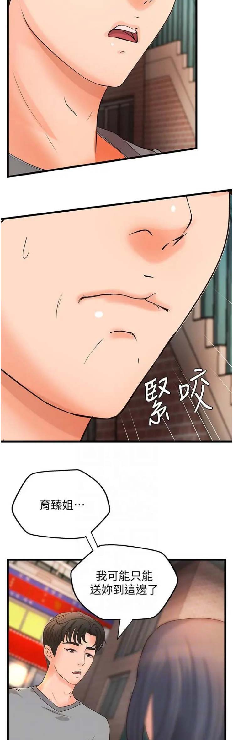 《御姐的教学》第42话 第6页