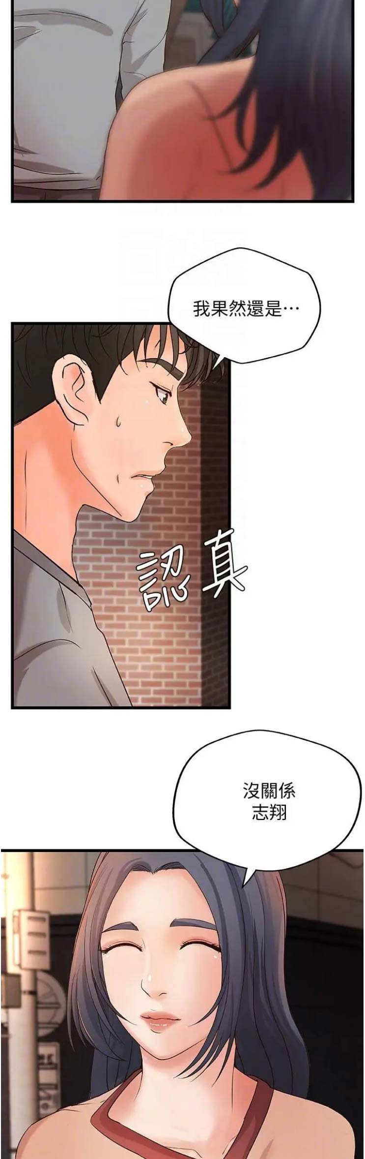 《御姐的教学》第42话 第7页
