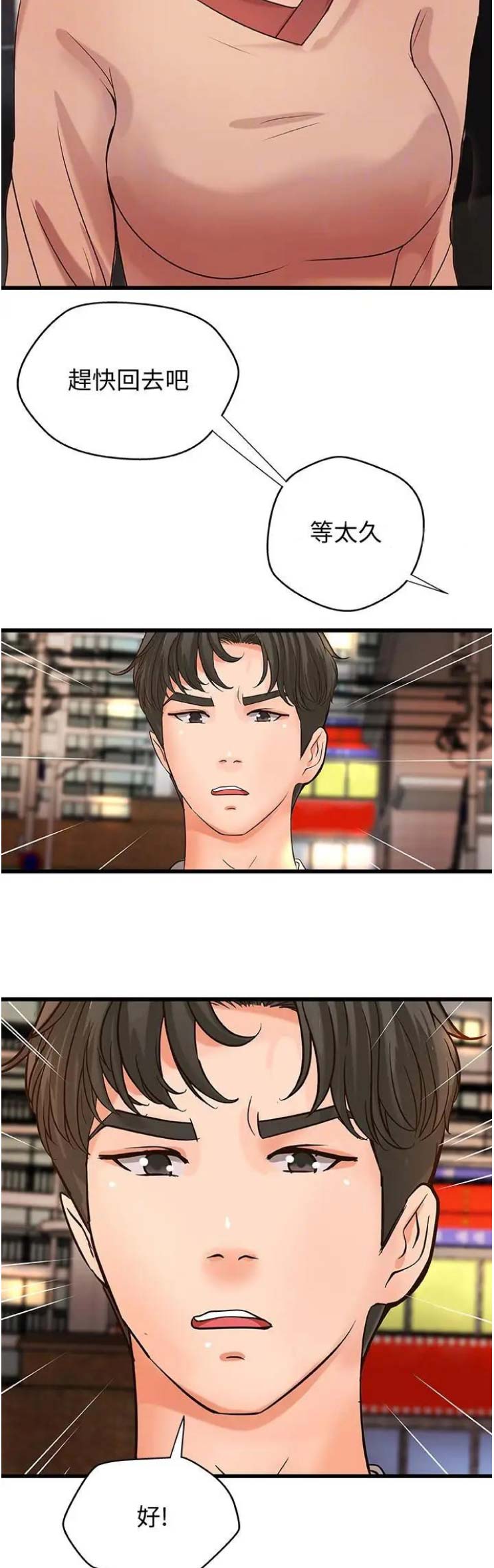 《御姐的教学》第42话 第8页