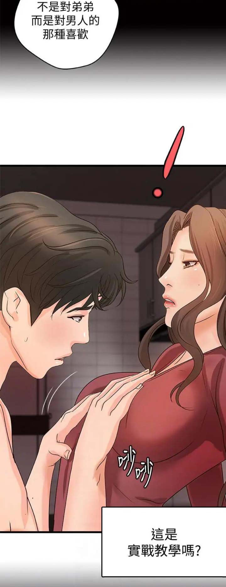 《御姐的教学》第45话 第10页
