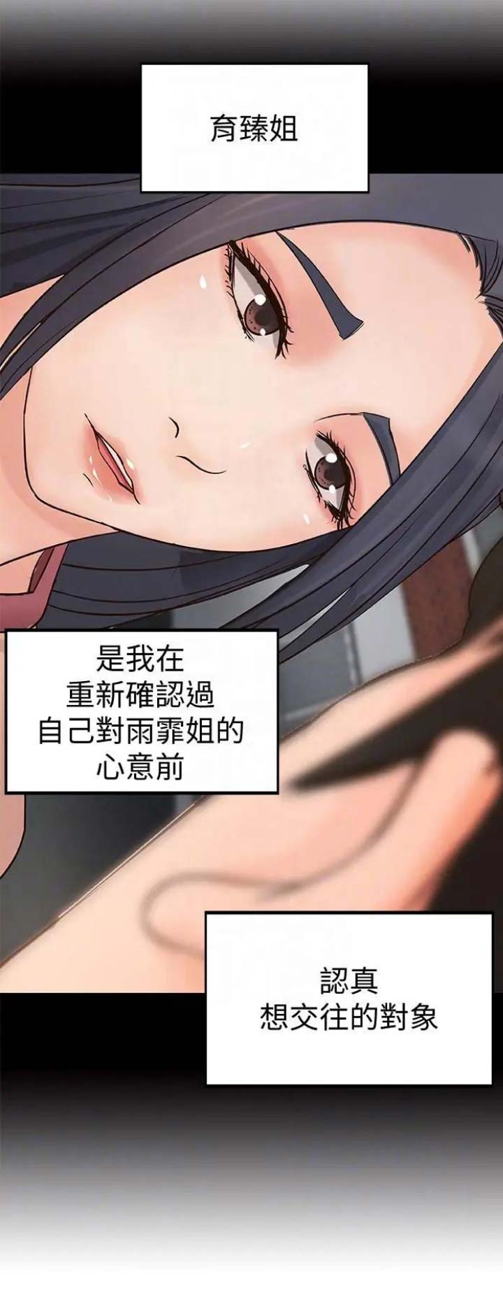 《御姐的教学》第45话 第11页