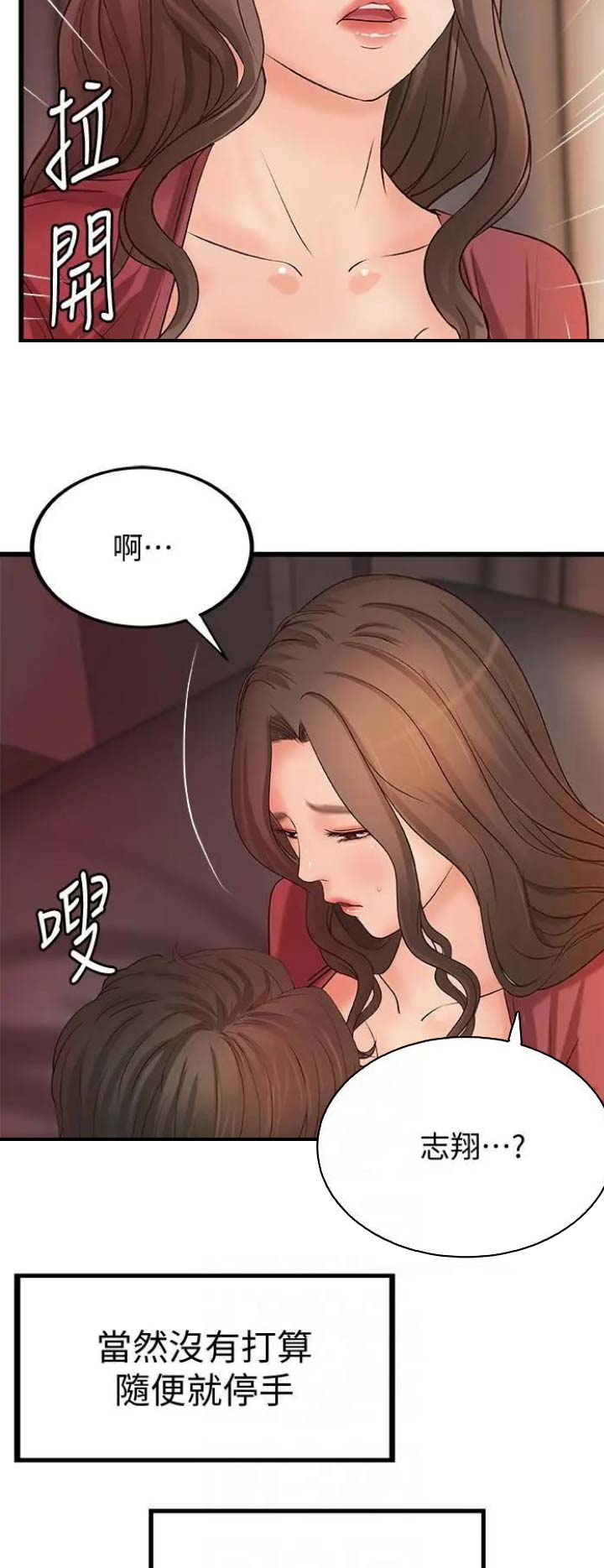 《御姐的教学》第45话 第13页