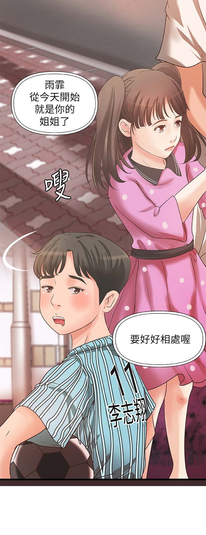 《御姐的教学》第45话 第15页