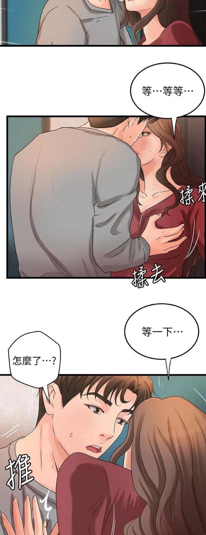 《御姐的教学》第45话 第3页