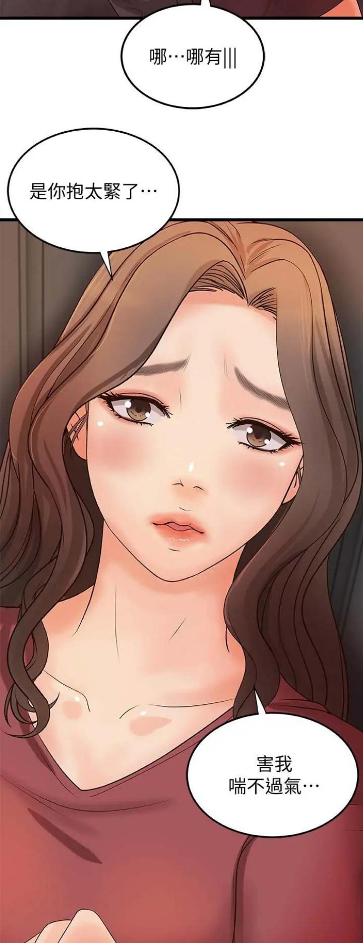 《御姐的教学》第45话 第5页