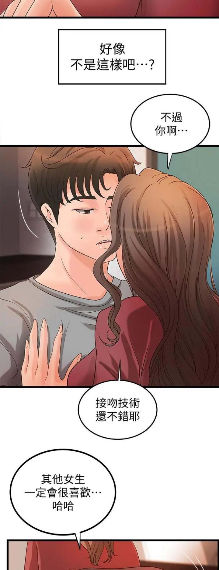 《御姐的教学》第45话 第6页