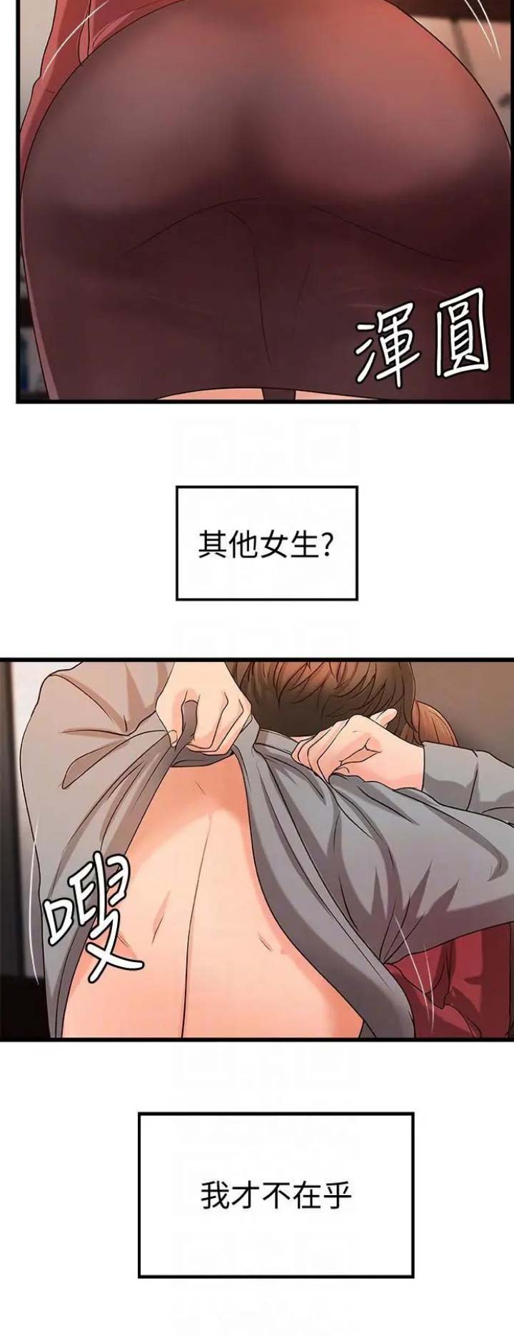 《御姐的教学》第45话 第7页