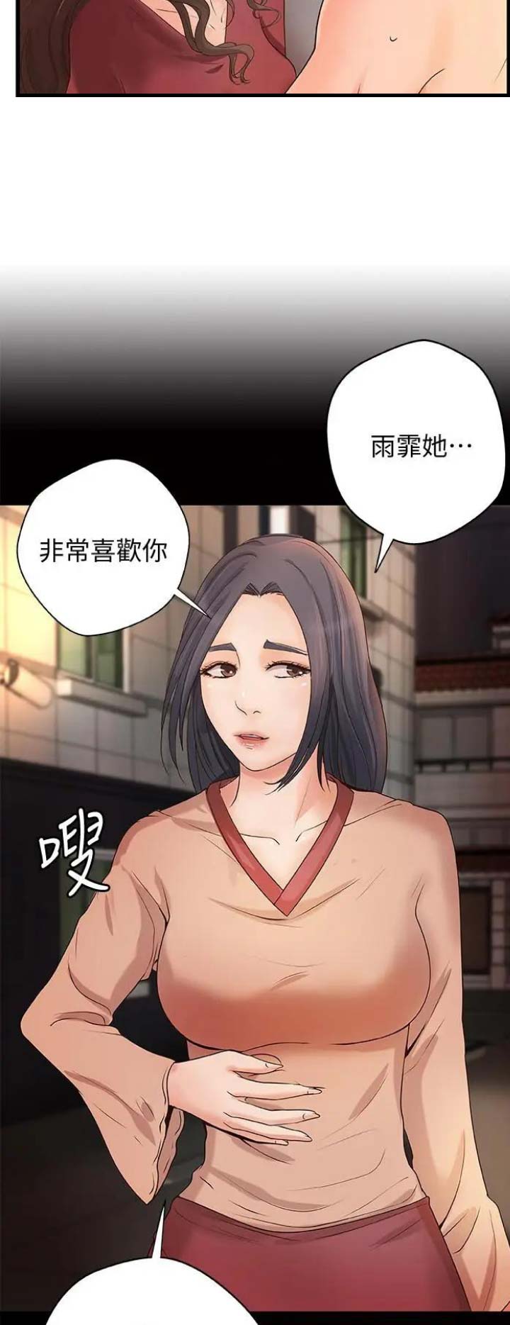 《御姐的教学》第45话 第9页