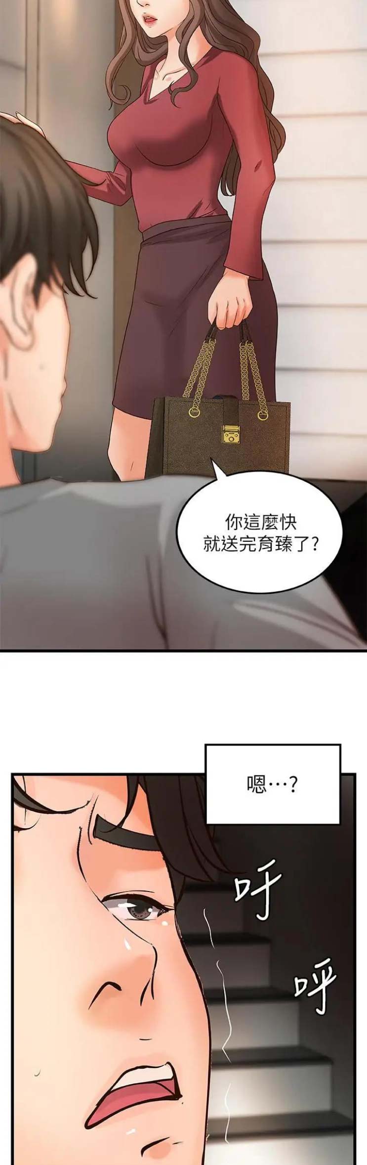 《御姐的教学》第43话 第12页