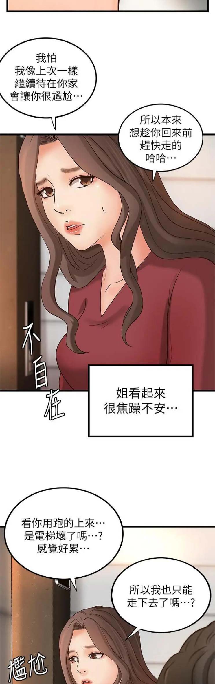 《御姐的教学》第43话 第13页