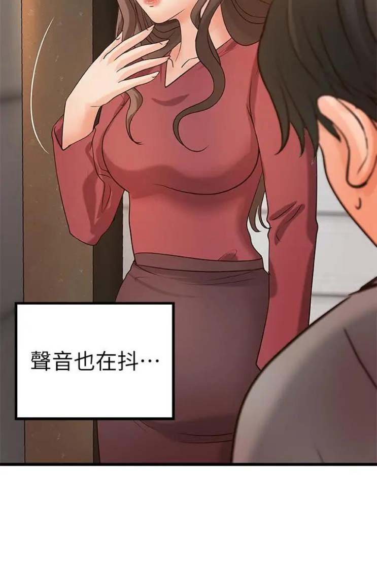 《御姐的教学》第43话 第14页