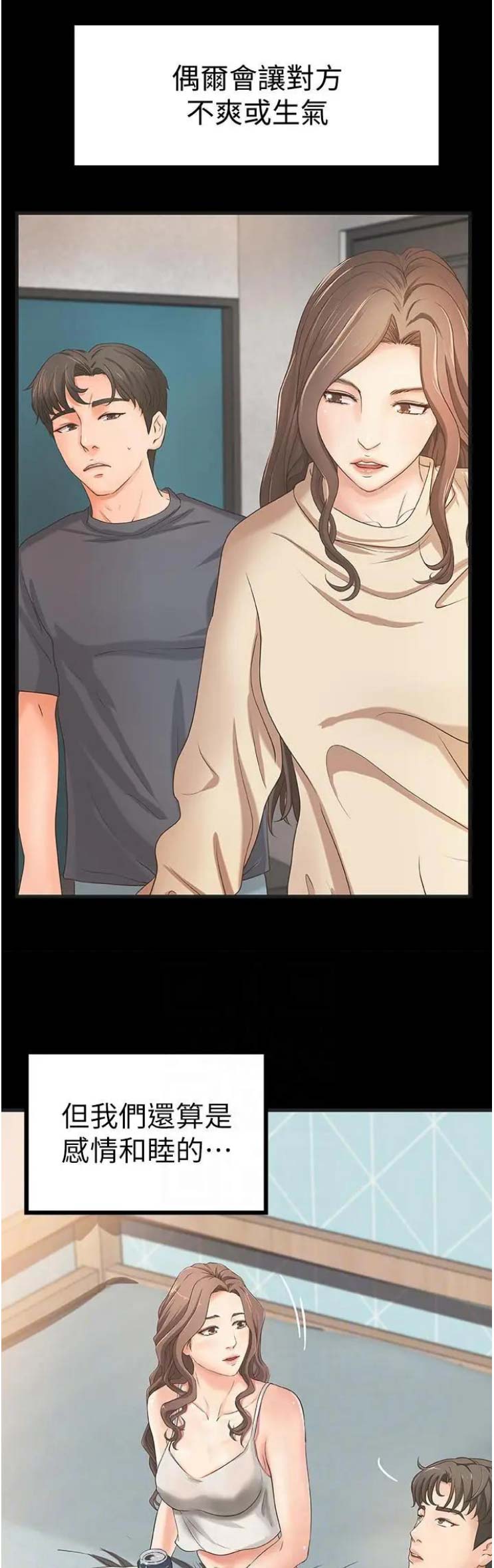 《御姐的教学》第43话 第1页