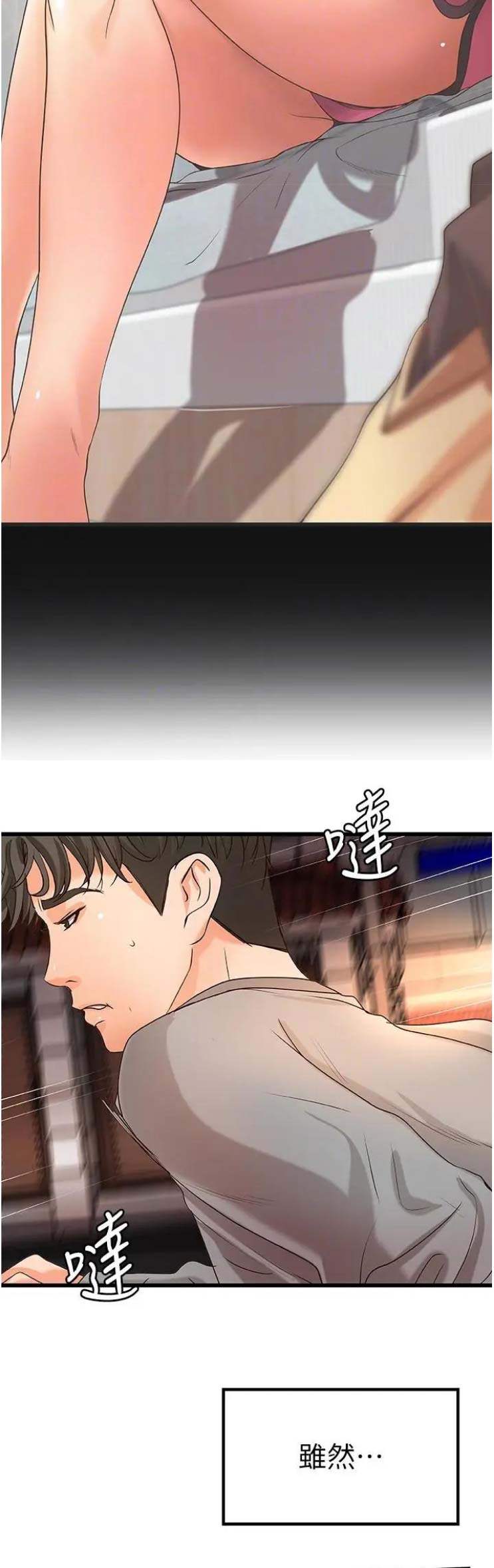 《御姐的教学》第43话 第3页