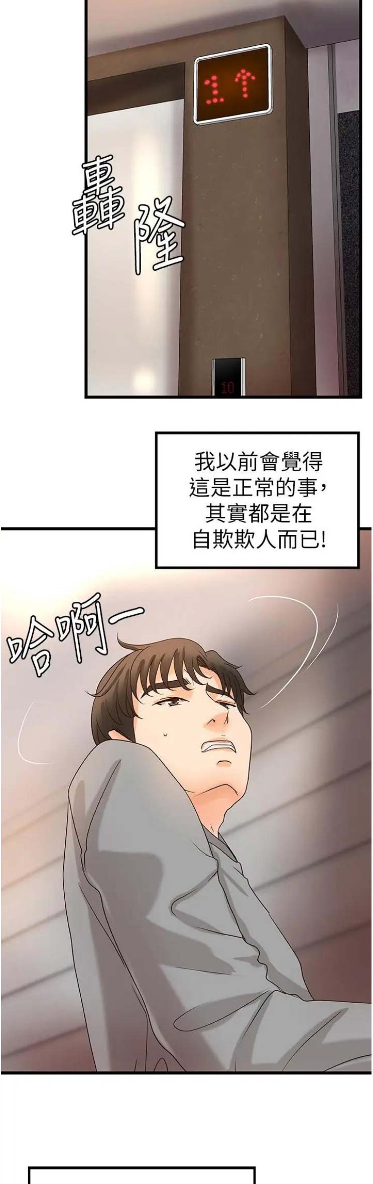 《御姐的教学》第43话 第5页