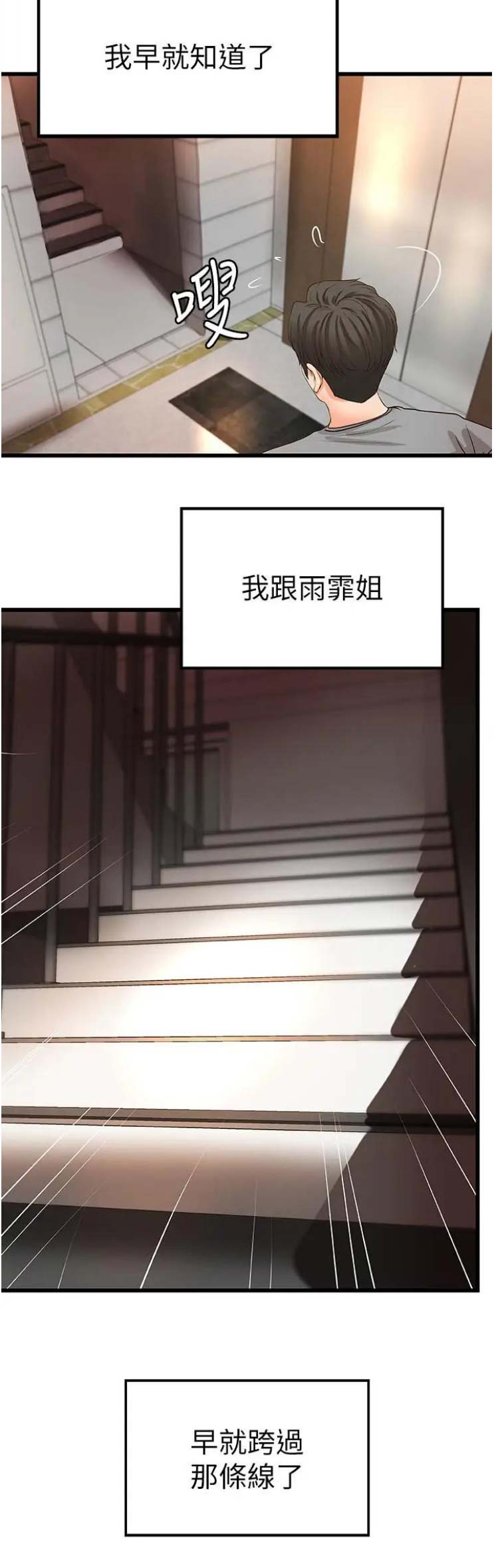 《御姐的教学》第43话 第6页