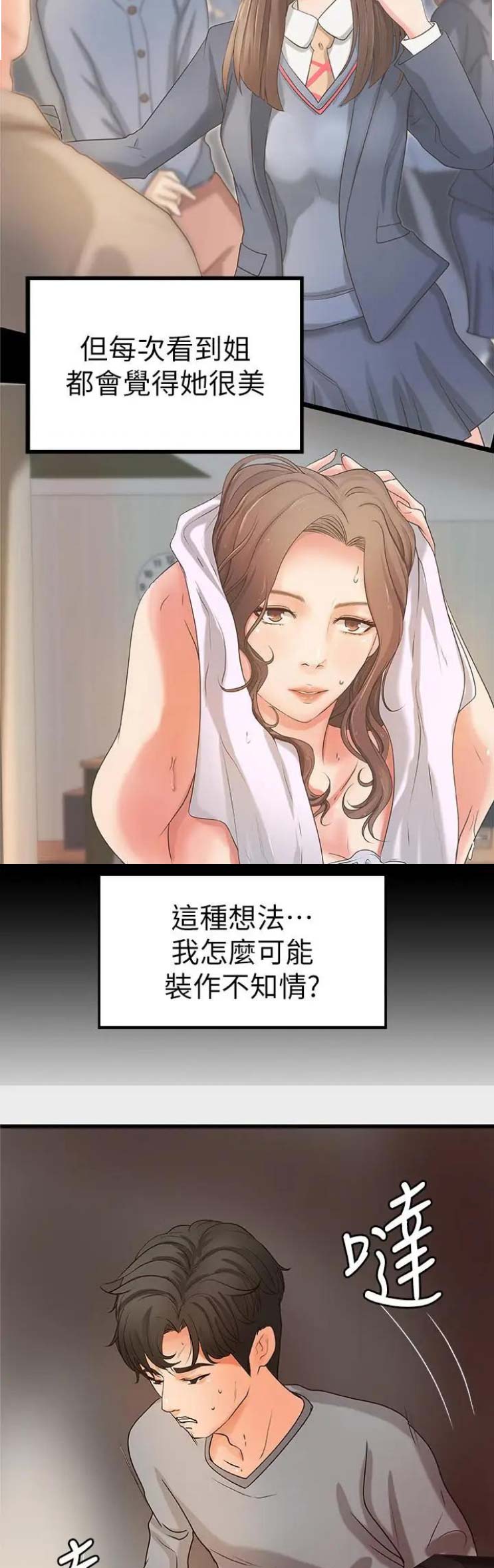 《御姐的教学》第43话 第9页