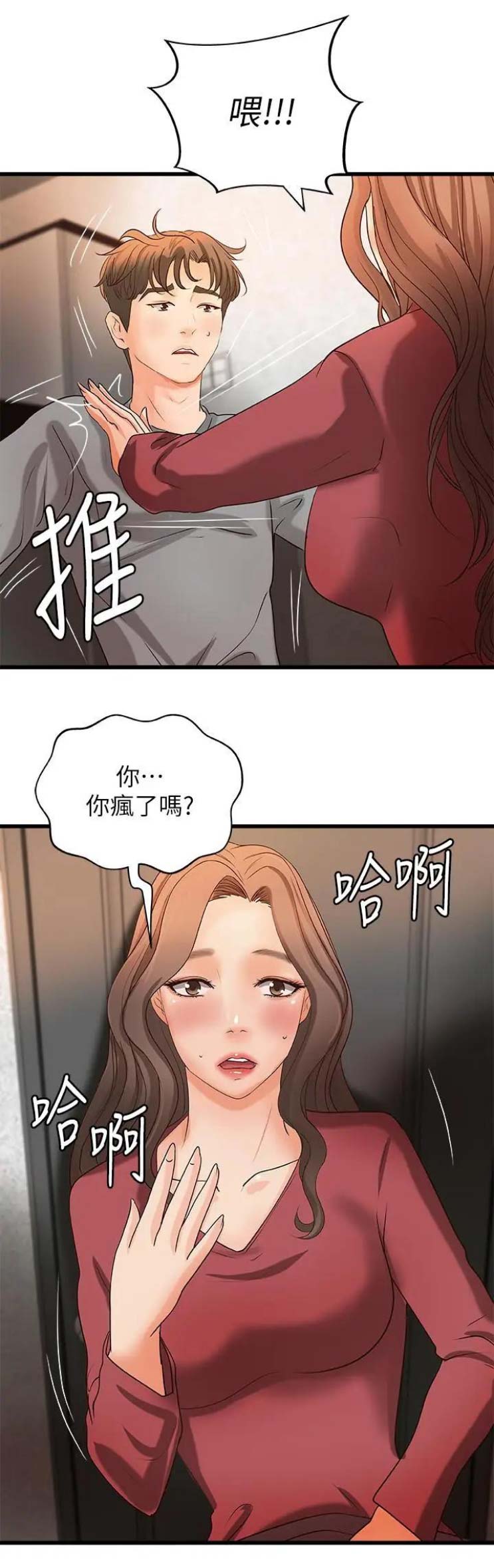 《御姐的教学》第44话 第10页