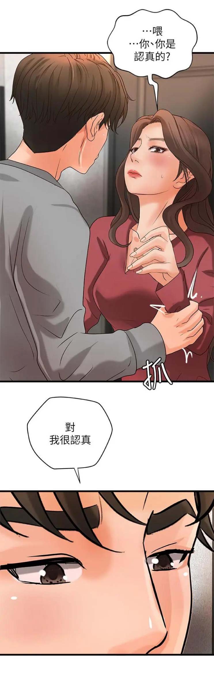 《御姐的教学》第44话 第11页