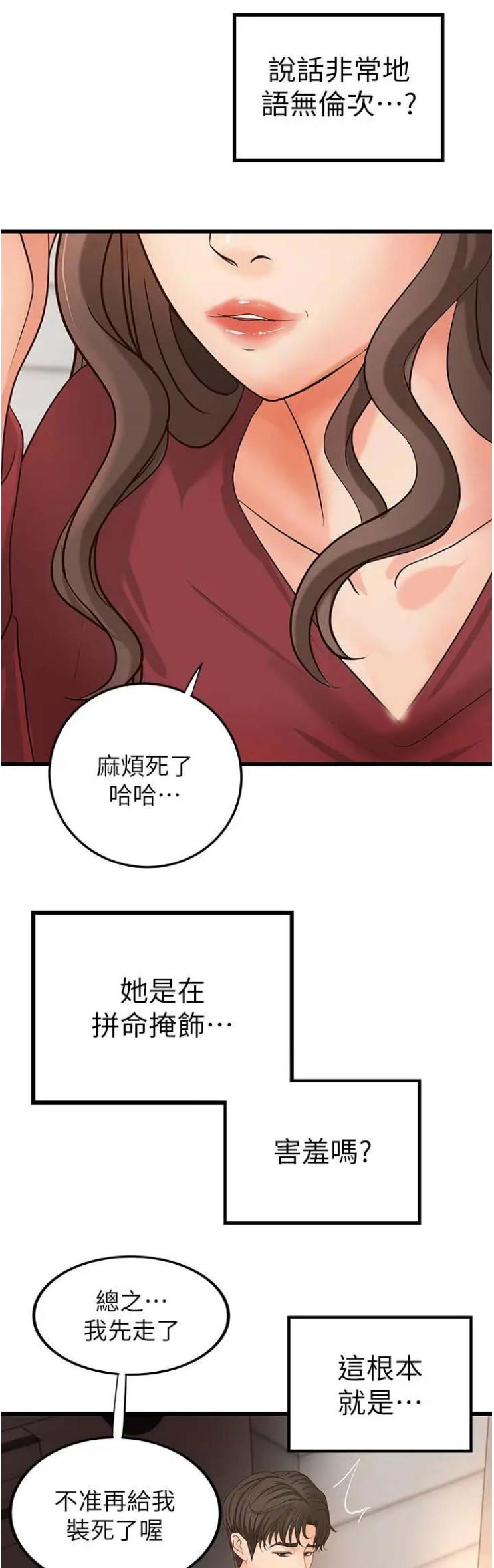 《御姐的教学》第44话 第1页
