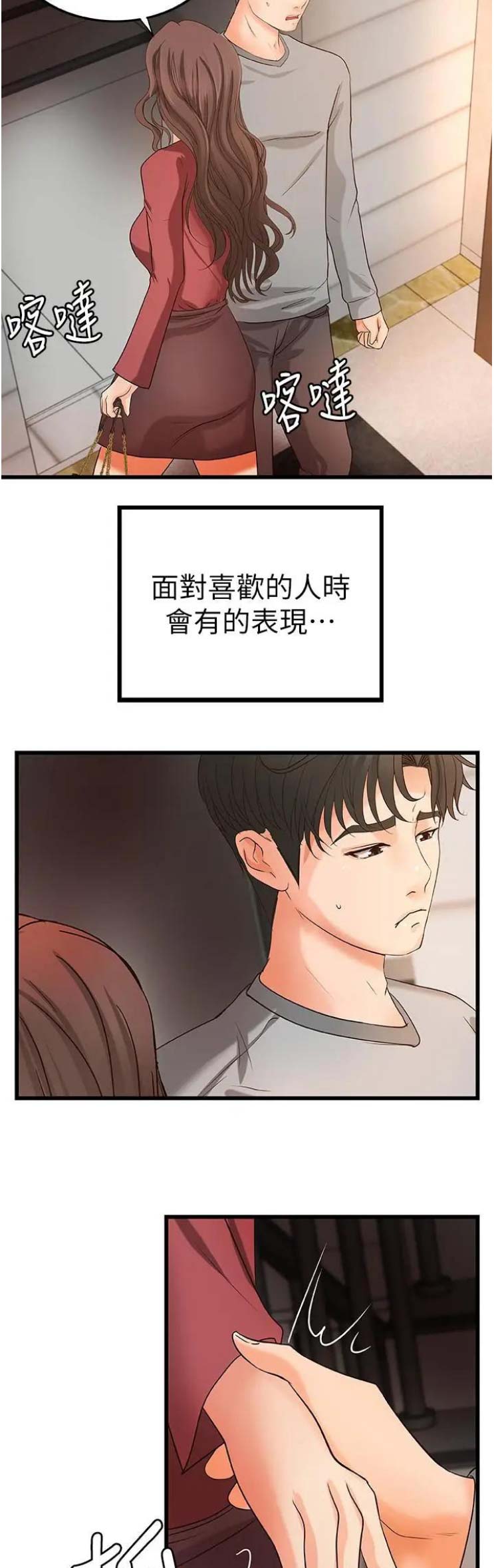 《御姐的教学》第44话 第2页