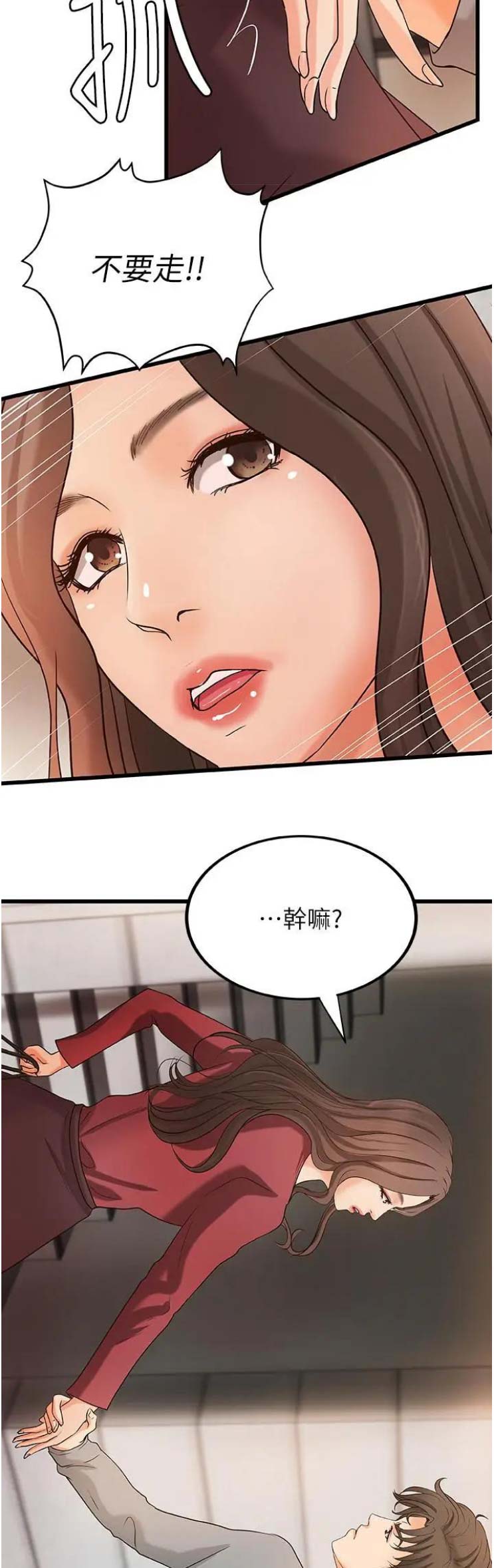 《御姐的教学》第44话 第3页