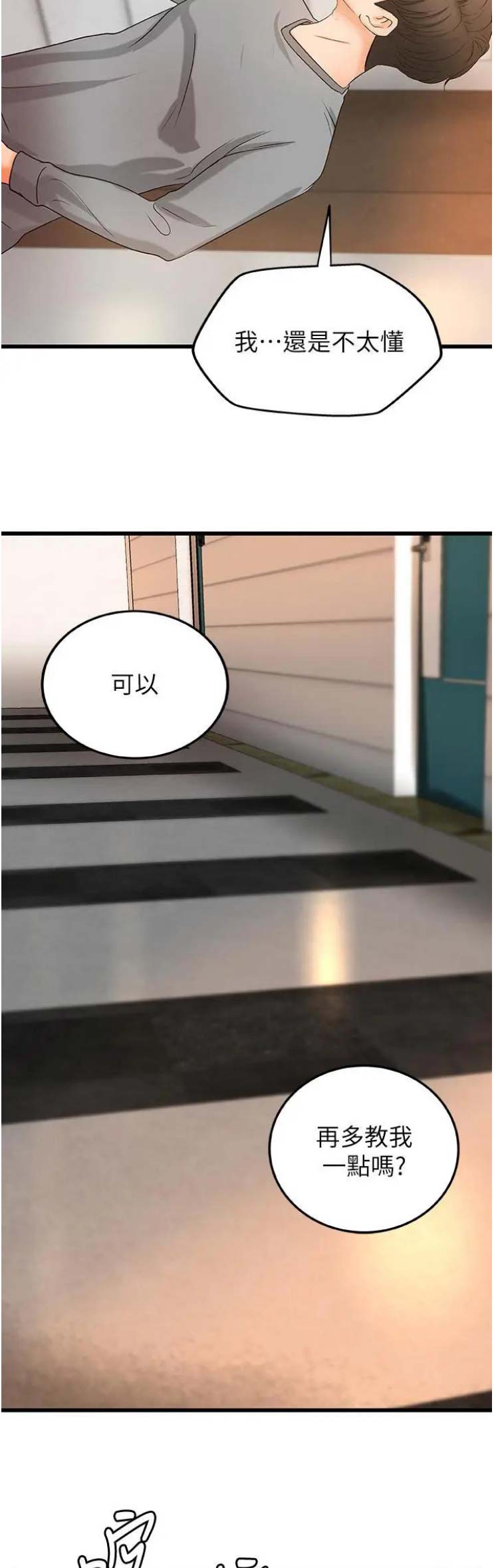 《御姐的教学》第44话 第4页