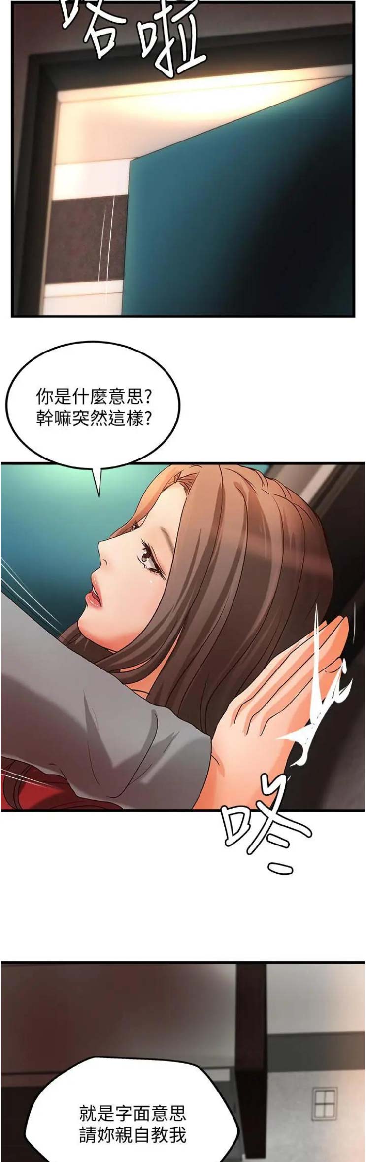 《御姐的教学》第44话 第5页