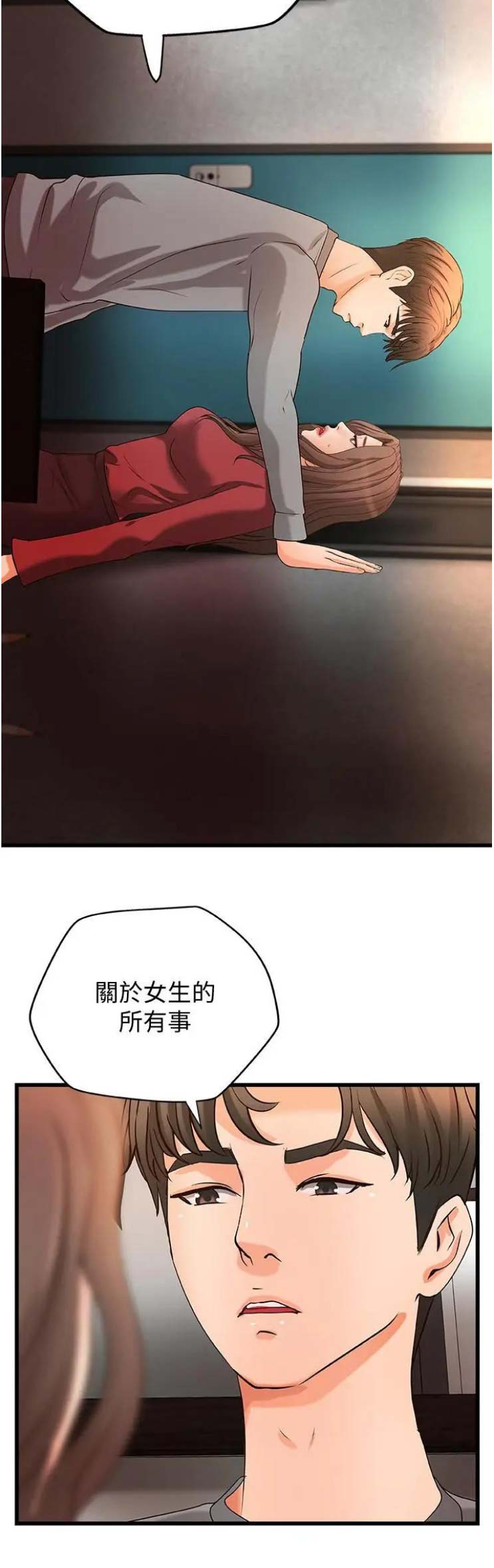 《御姐的教学》第44话 第6页