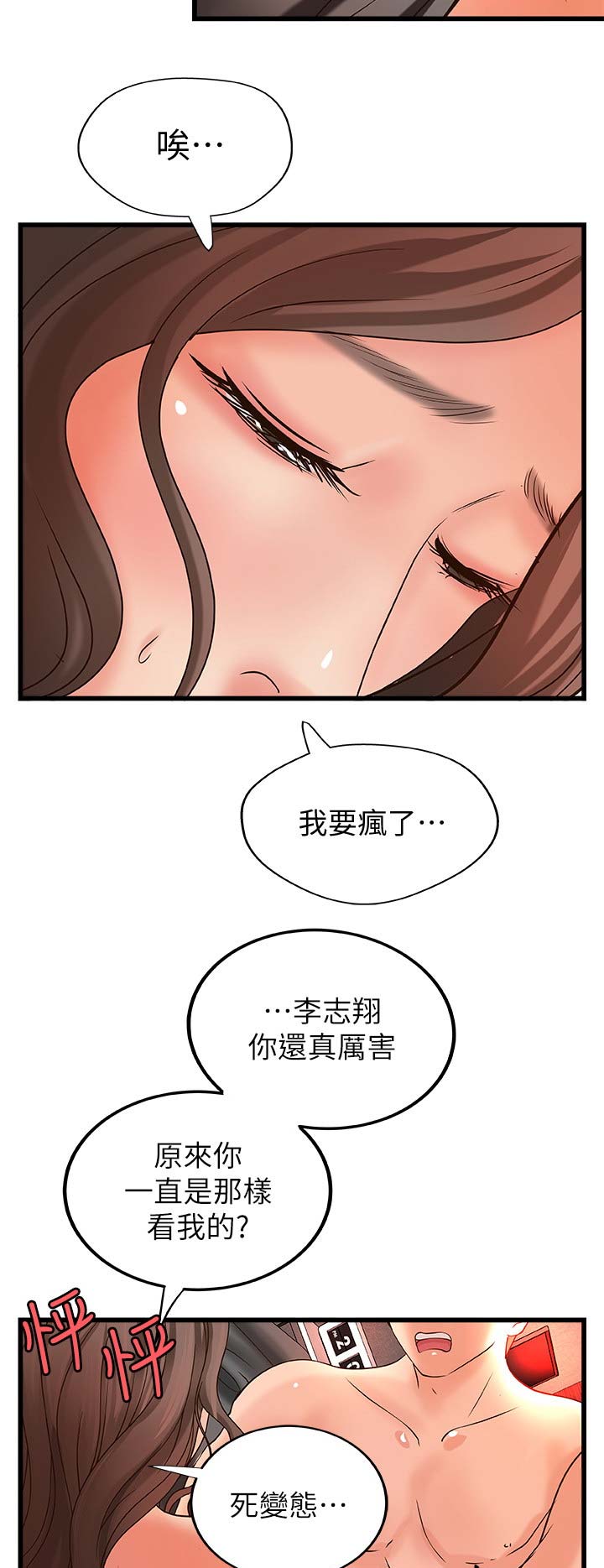 《御姐的教学》第47话 第13页