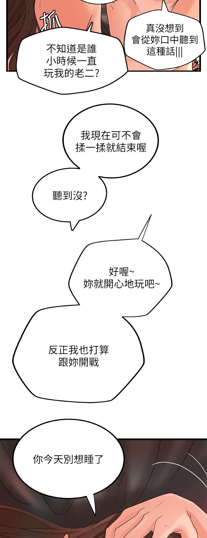 《御姐的教学》第47话 第14页