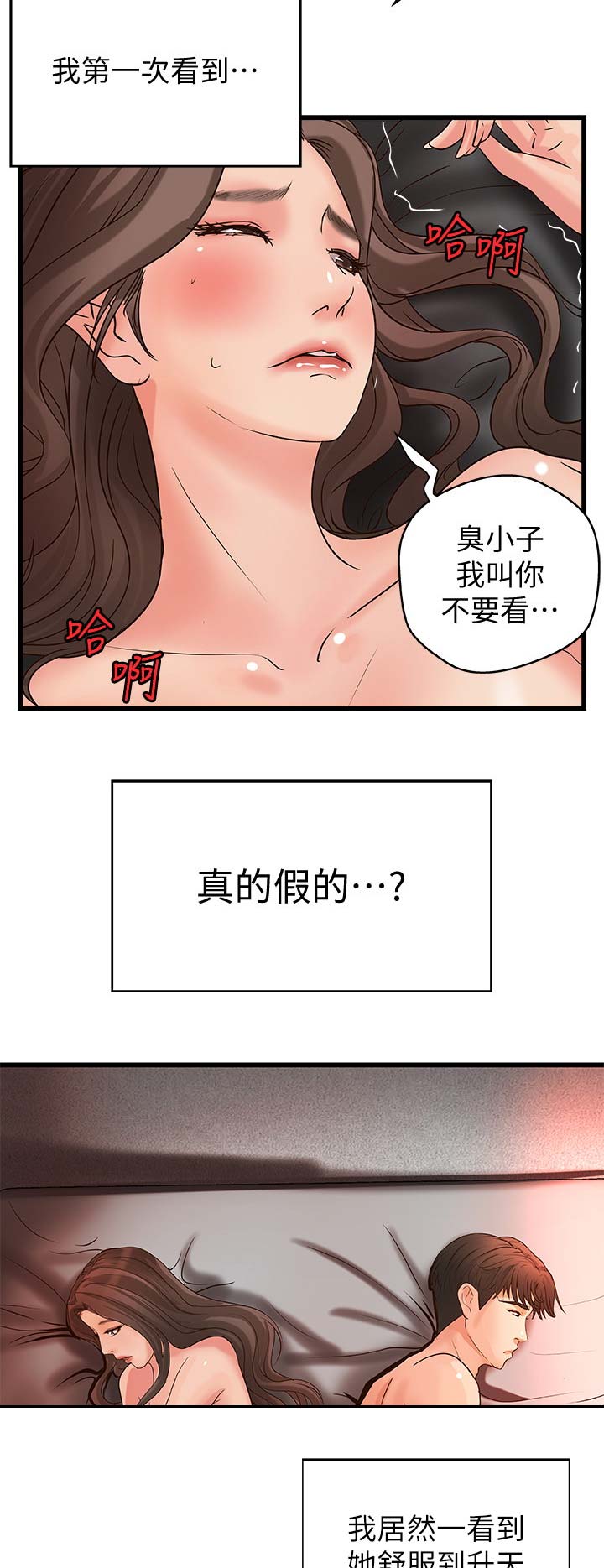 《御姐的教学》第47话 第3页