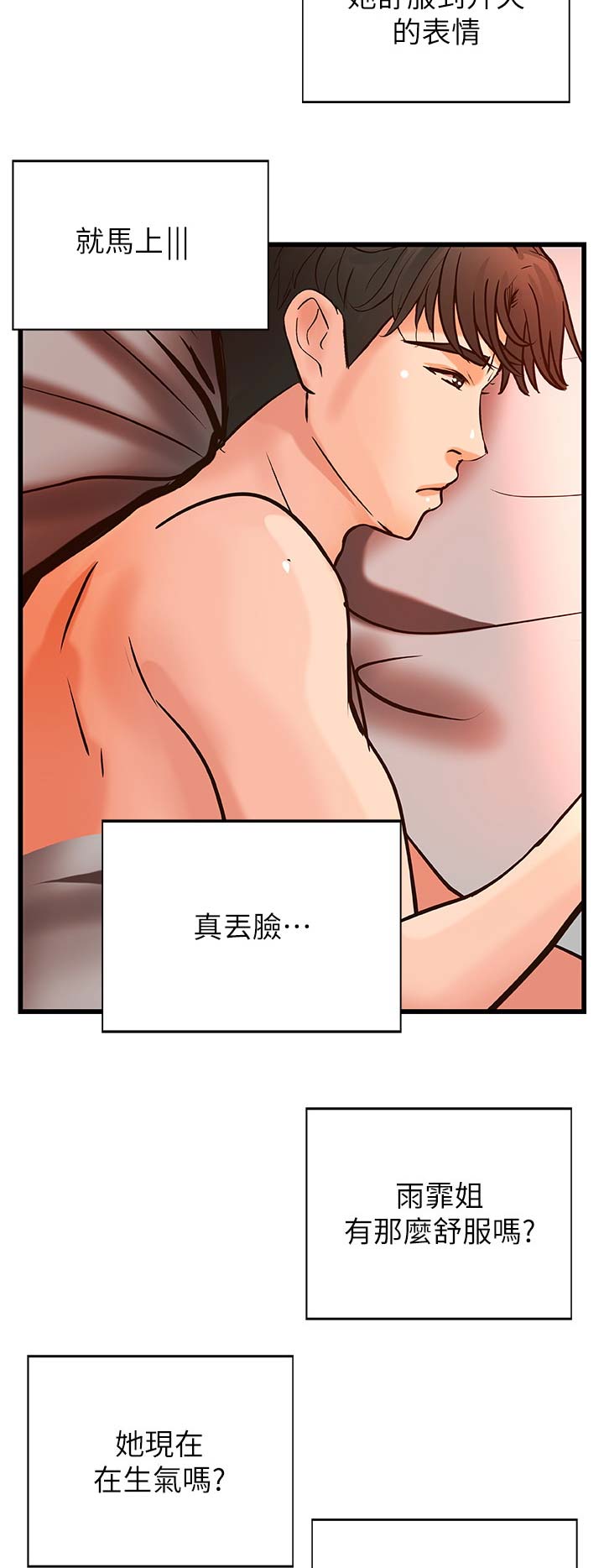 《御姐的教学》第47话 第4页