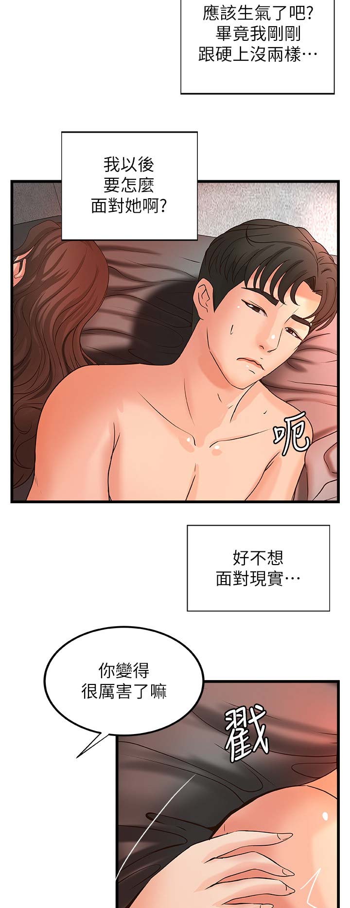 《御姐的教学》第47话 第5页